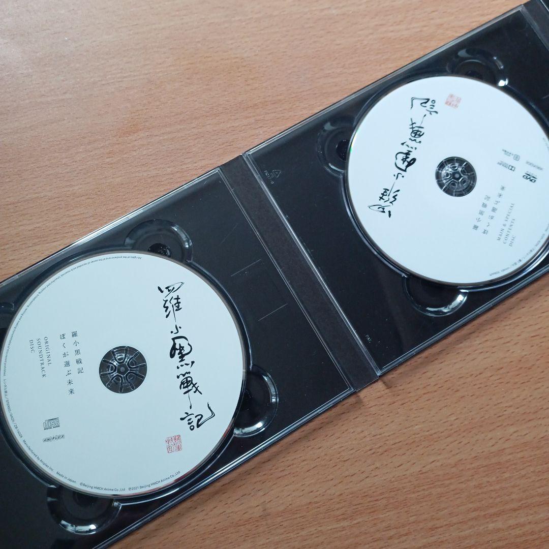 羅小黒戦記 ぼくが選ぶ未来 完全生産限定版