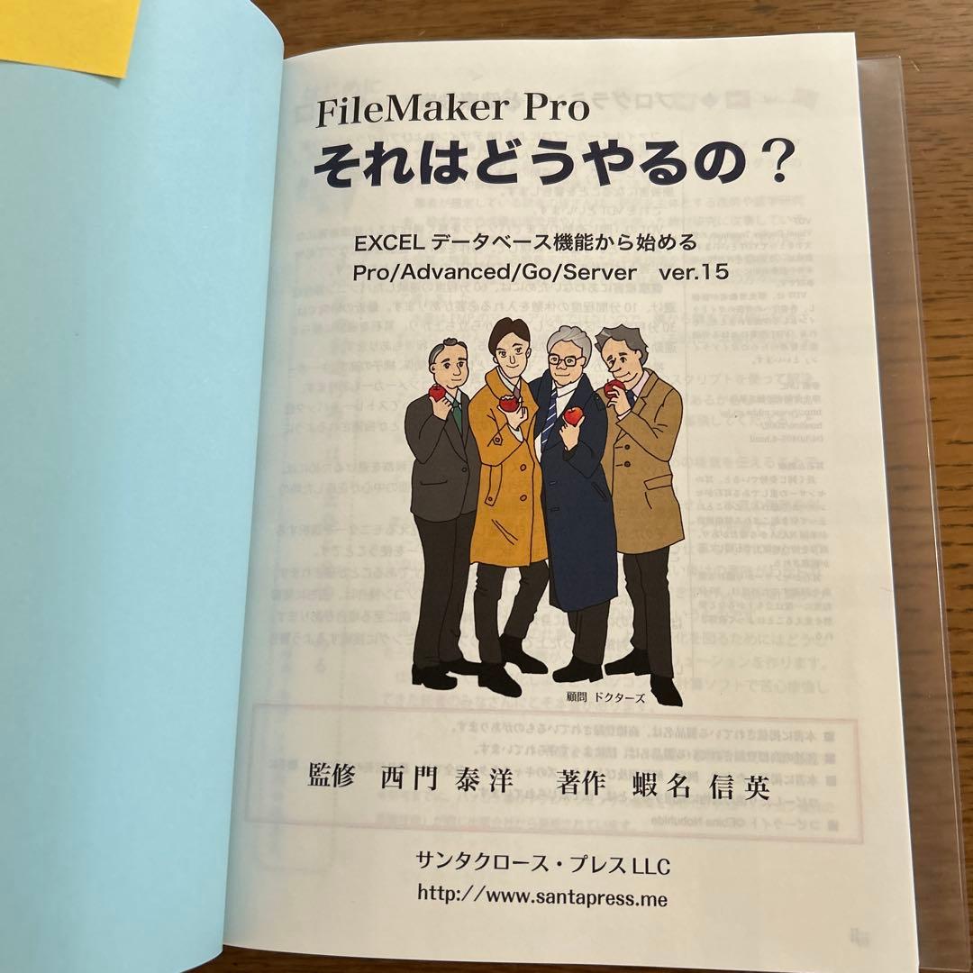 新品　ファイルメーカープロ それはどうやるの? & 続編　２冊
