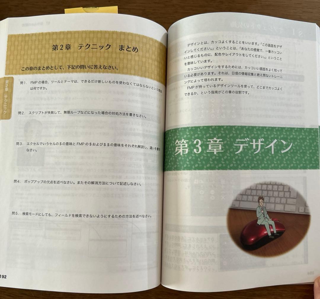 新品　ファイルメーカープロ それはどうやるの? & 続編　２冊