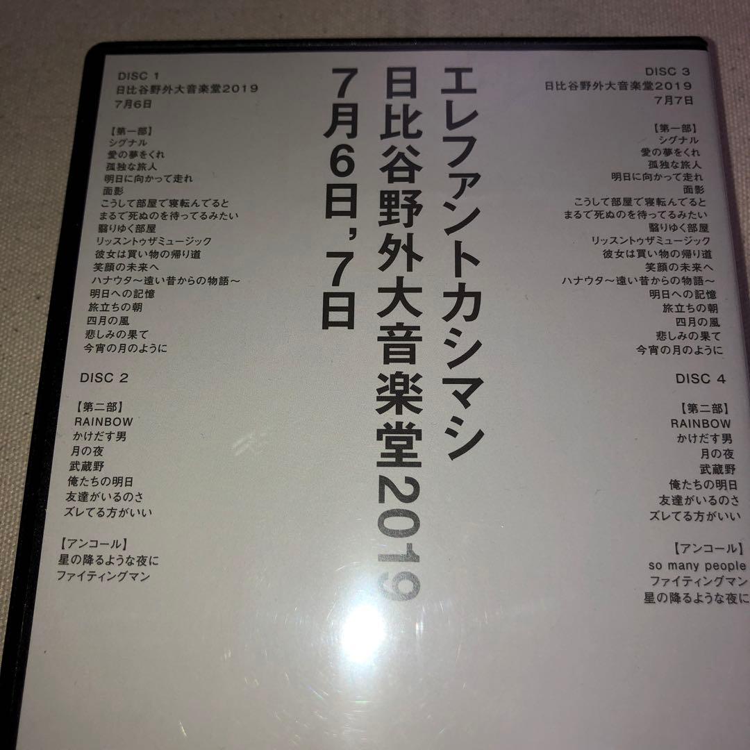エレファントカシマシ日比谷野外大音楽堂　DVD 4枚組