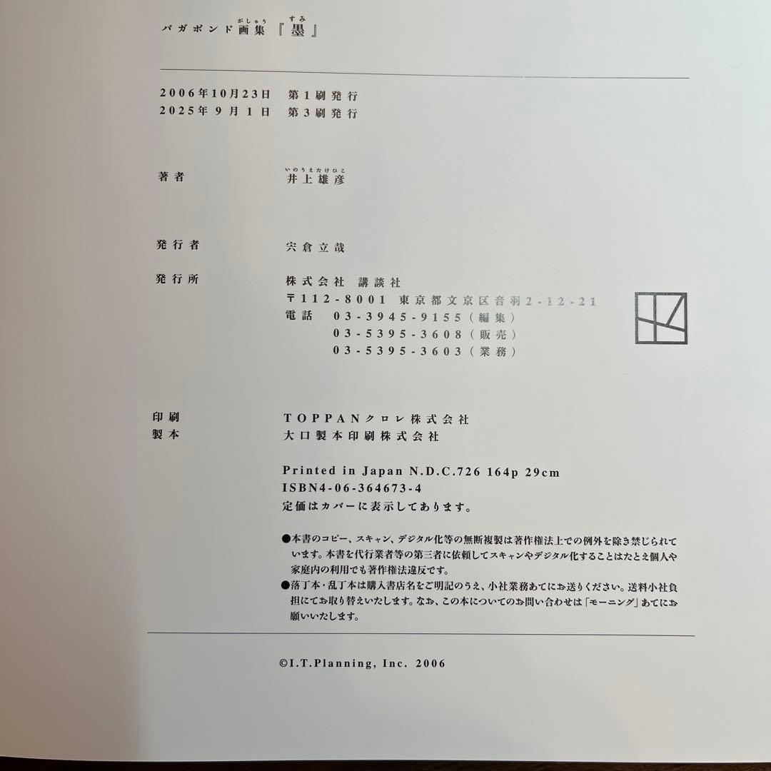 バガボンド画集『墨』
