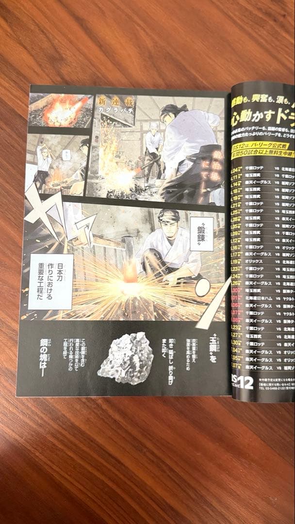 週刊少年JUMP 2023年 42号 カグラバチ新連載