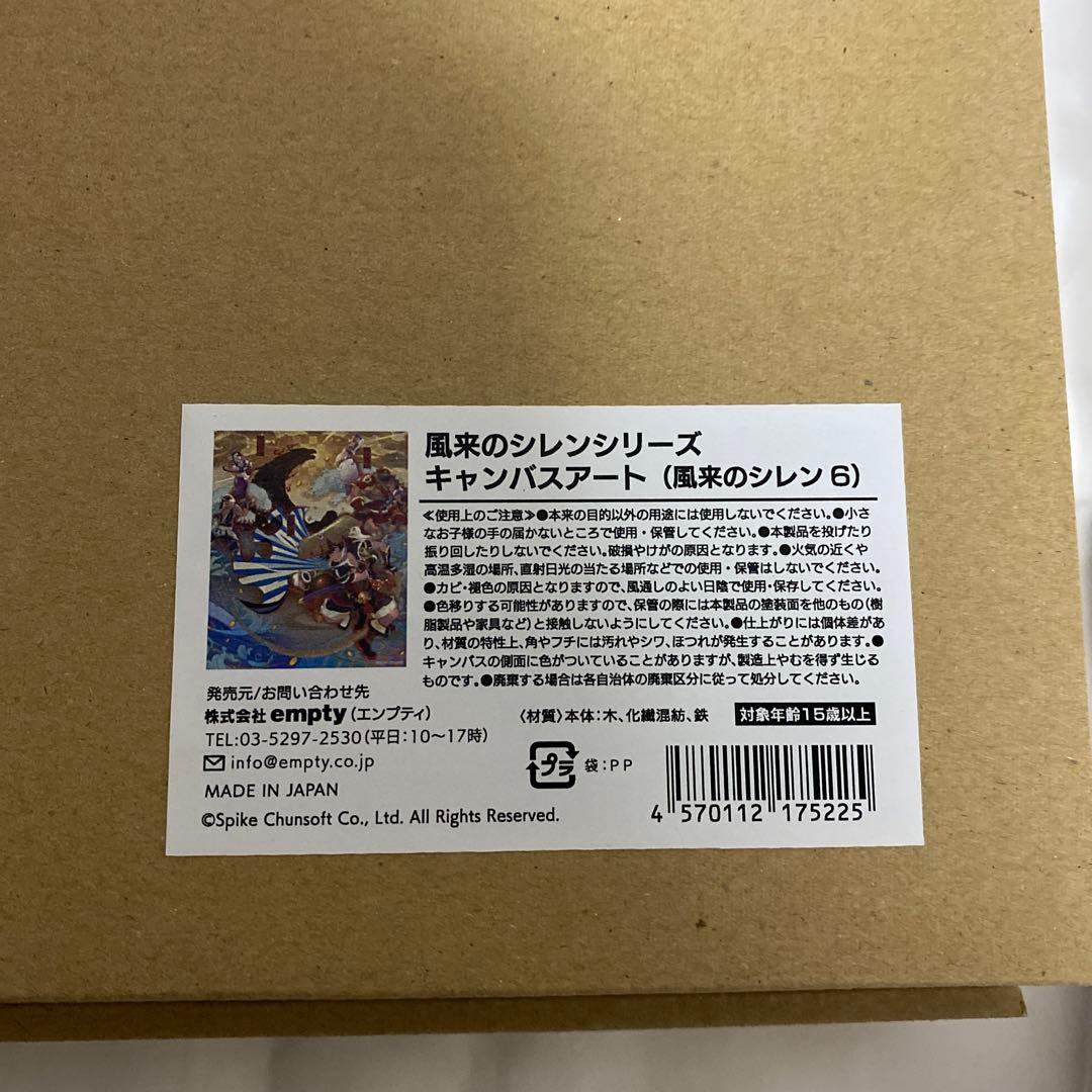 【新品、未開封】風来のシレン　キャンパスアート　風来のシレン展