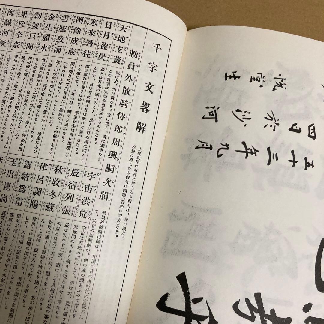 【初版】　「書道学び方教室　<楷書編>」　　竹田悦堂　　　秋山書店