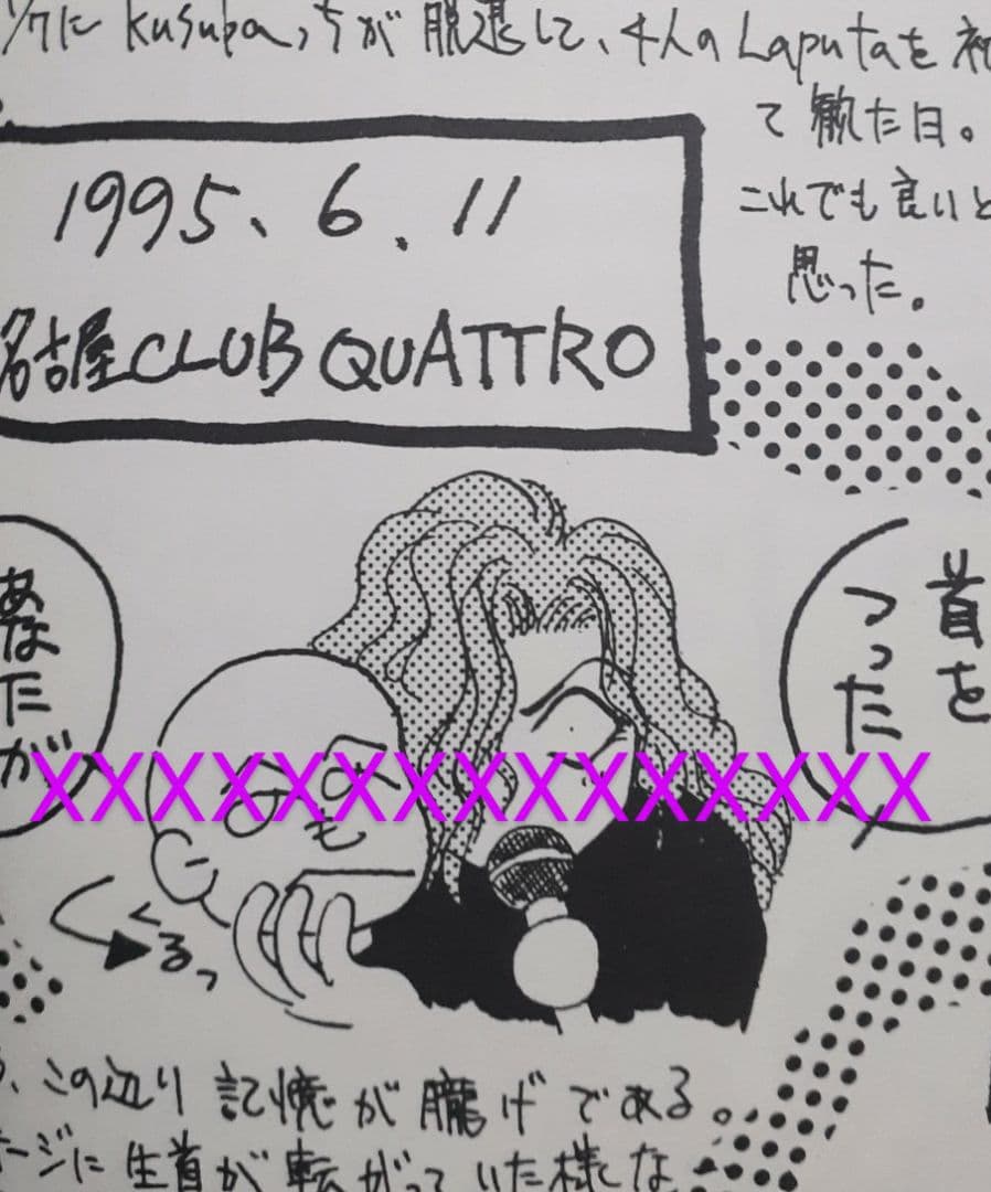 Laputa ライブレポート 初期 aki 特殊表紙 再録 黒夢 漫画 激レア