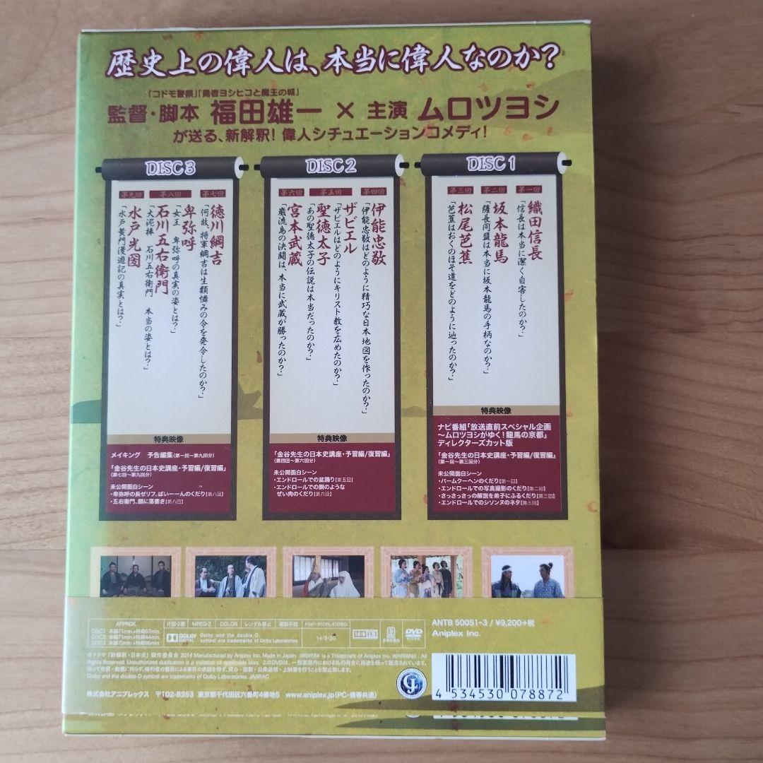 DVD ドラマ新解釈日本史〈3枚組〉