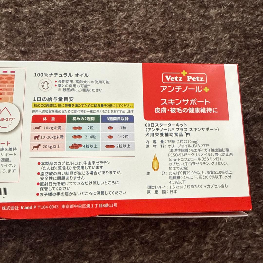 アンチノールプラス60粒＋15粒