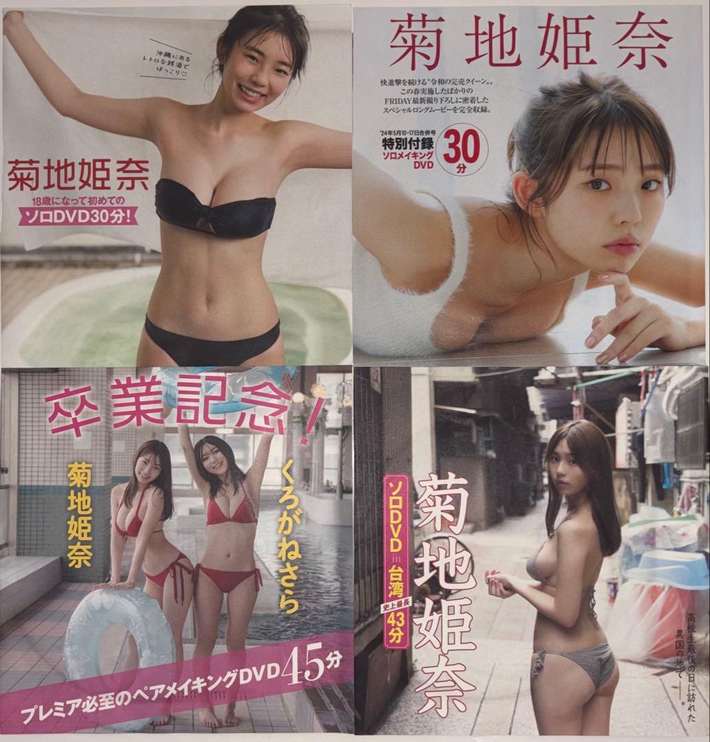 菊地姫奈 雑誌 付録DVD 16枚 まとめ売り
