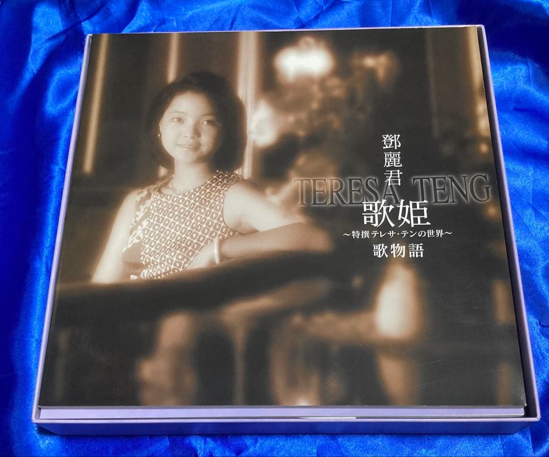 歌姫 〜特選テレサ・テンの世界〜 CD 10枚組