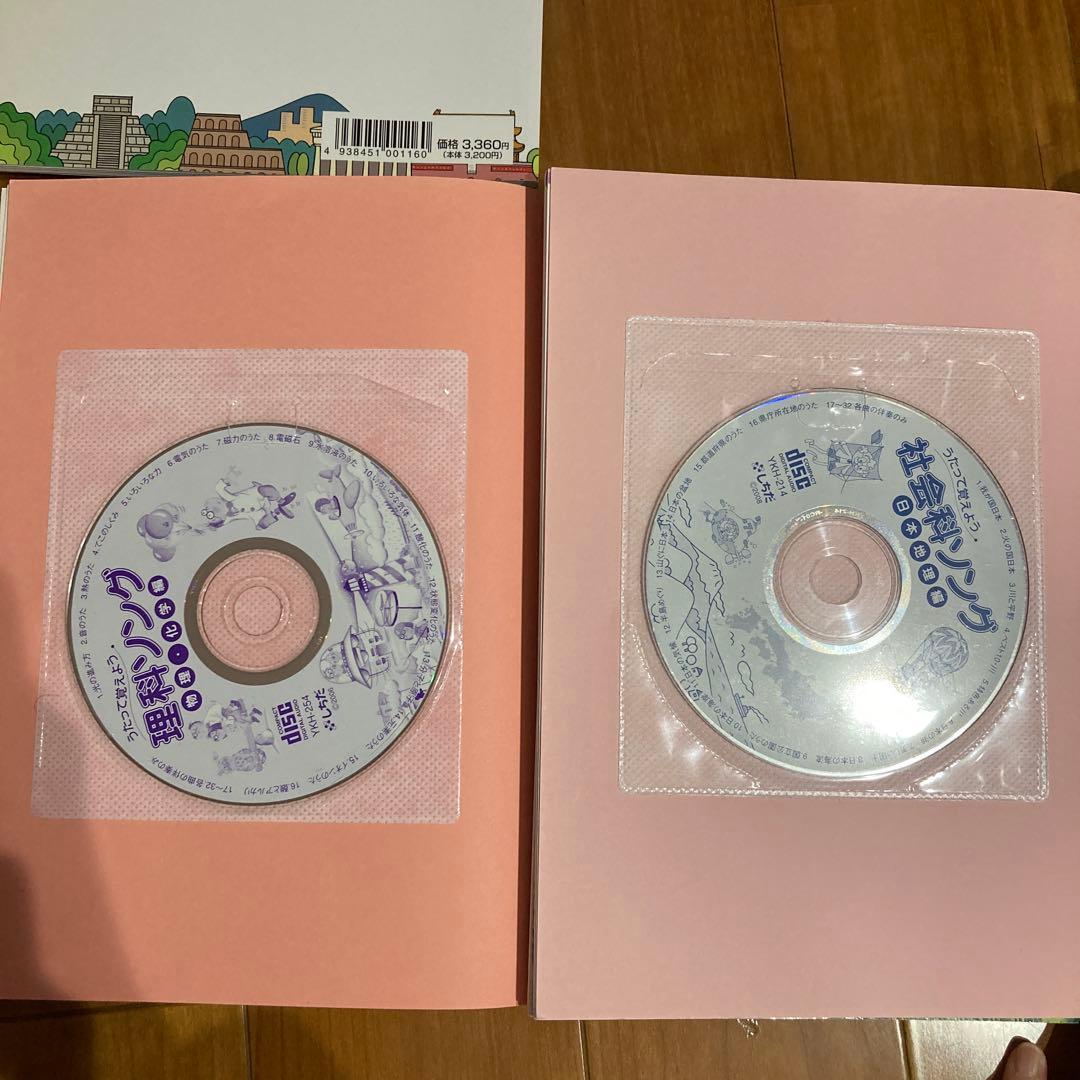 しちだ　理科.社会科ソング　5冊セット　CD 付き