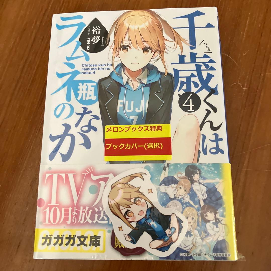 千歳くんはラムネ瓶のなか 1-9巻セット