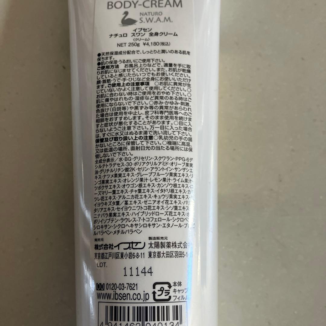 イプセン化粧品　ナチュロスワン全身クリーム