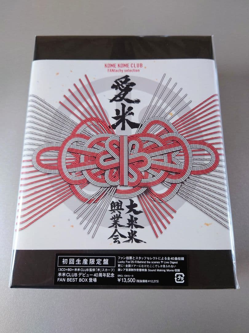 米米クラブ / 愛米 ～FANtachy selection～初回盤 特典付き