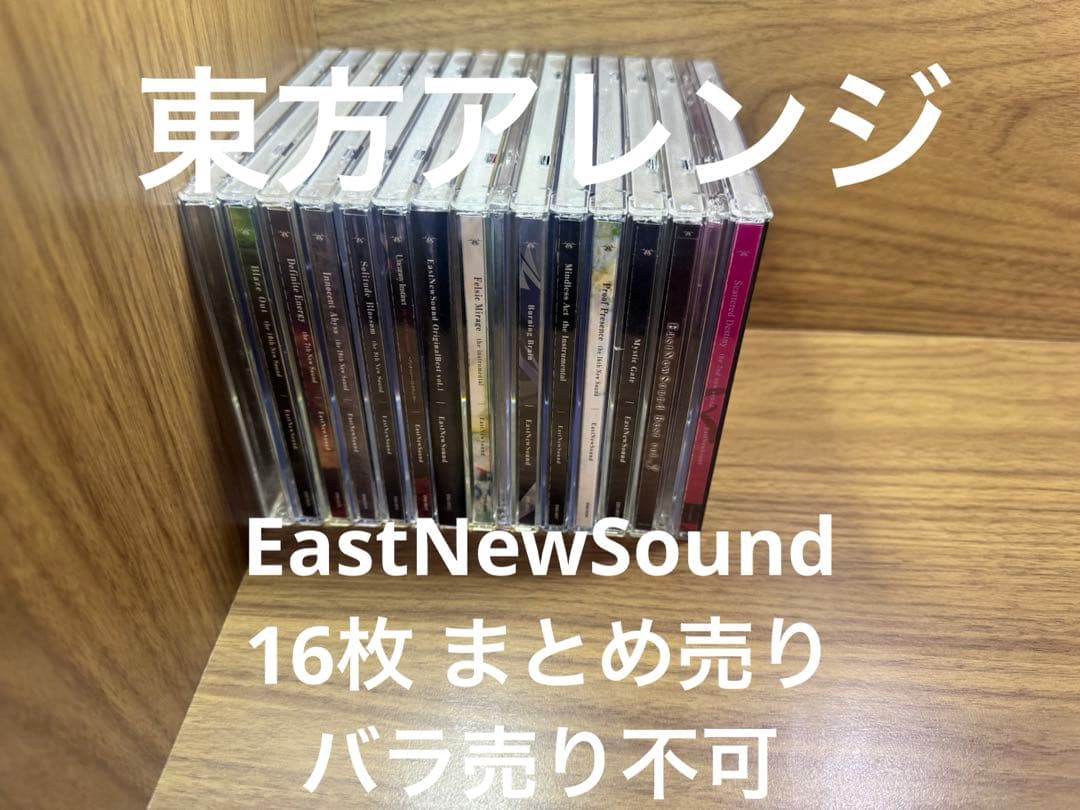 東方アレンジ EastNewSound まとめ売り 16枚 CD バラ売り不可