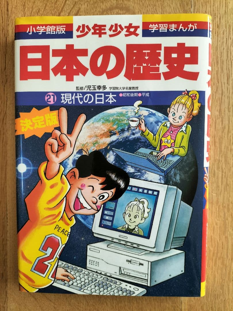 日本の歴史 全巻セット小学館 全23巻箱付き