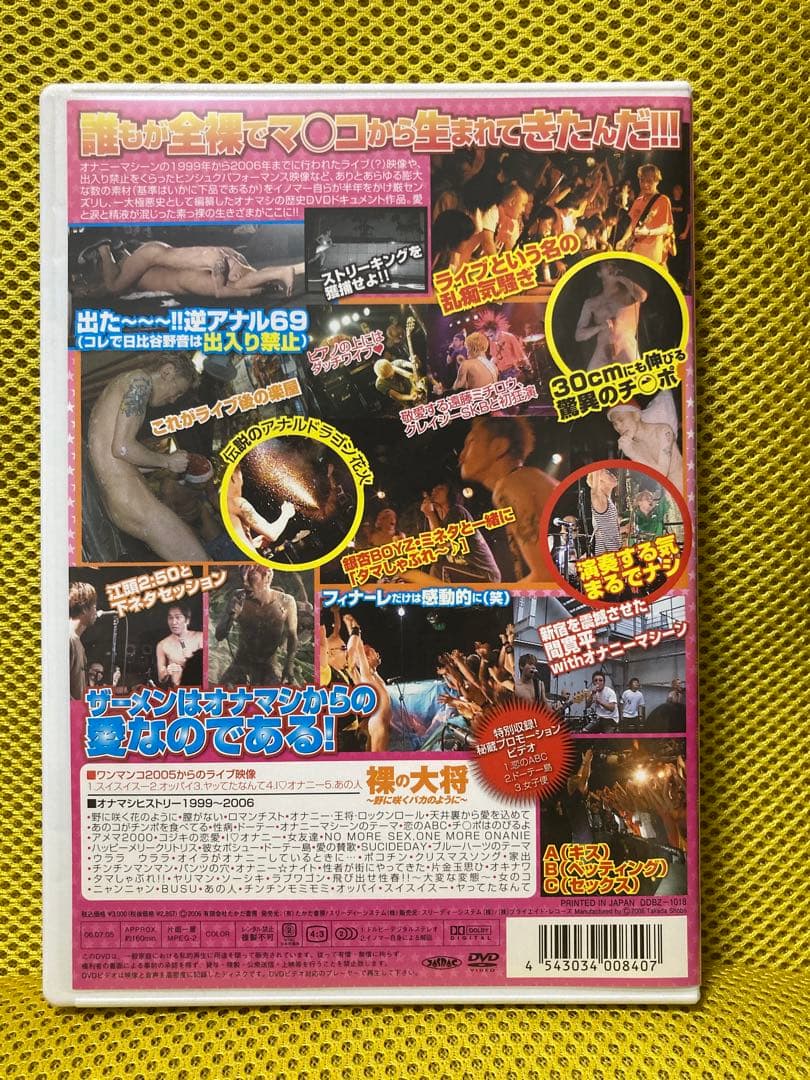 裸の大将～野に咲くバカのように～☆オナマシ☆DVD☆オナニーマシーン☆イノマー