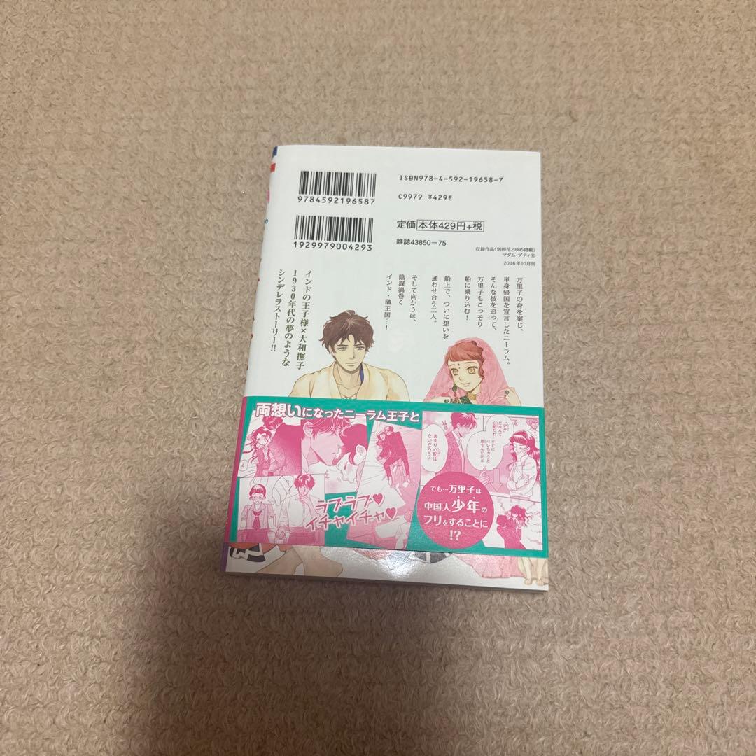 マダム・プティ 8