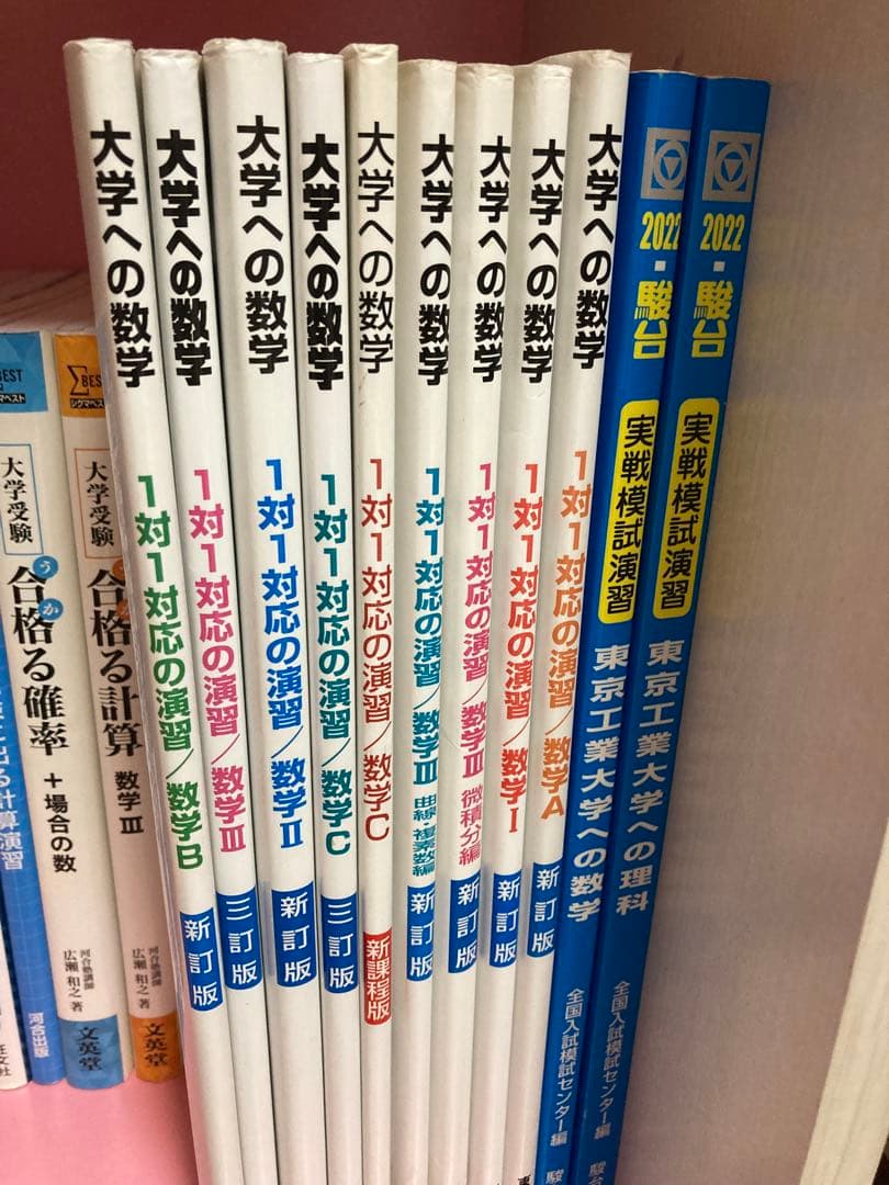 東工大 20カ年問題集と大学への数学セット