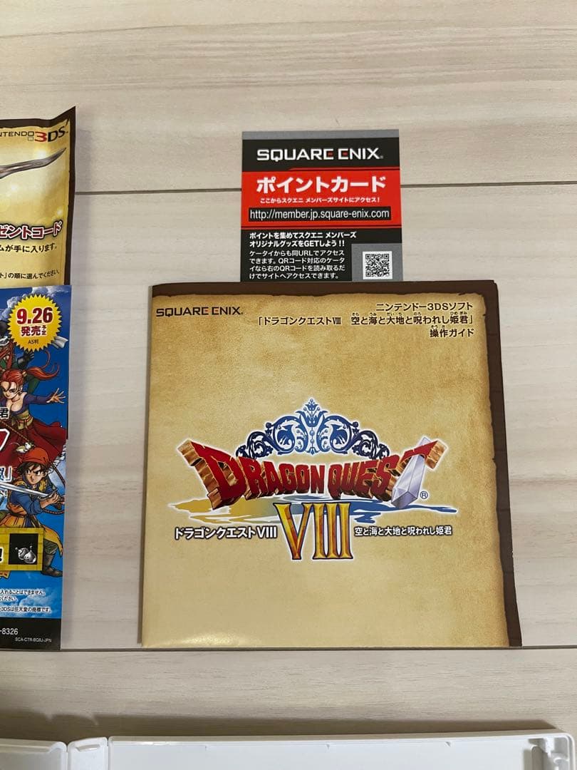 3DS ドラゴンクエストⅧ【初回特典　いにしえのロトの剣】付き　動作確認済み
