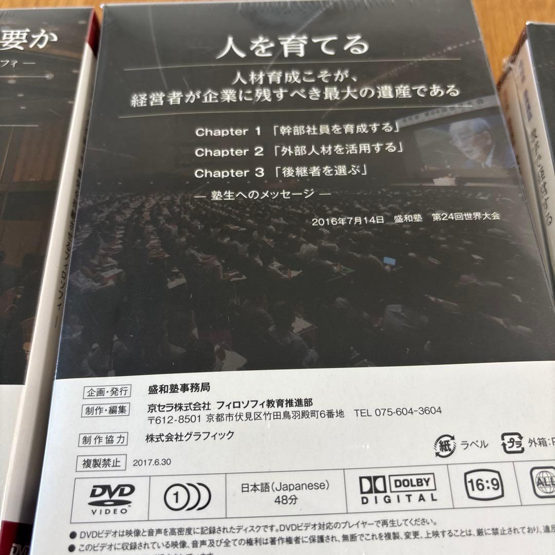 稲盛和夫 経営哲学 3セット　DVD