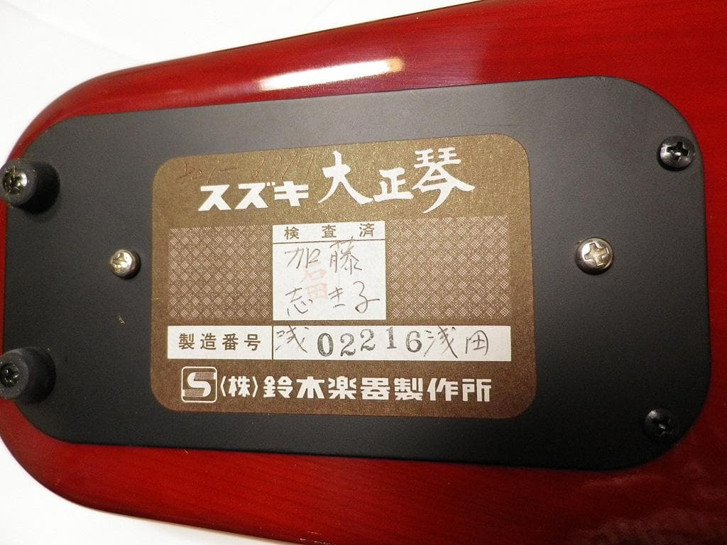 スズキ 電気大正琴 蘭 アルト suzuki 鈴木