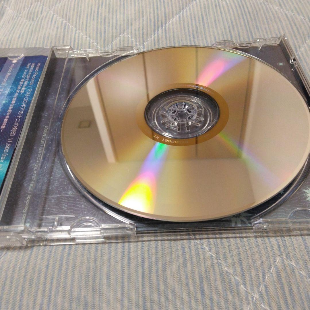 希少　会場限定CD付き　アストロロギアの十二の刻印　ボカロ　CD　初音ミク