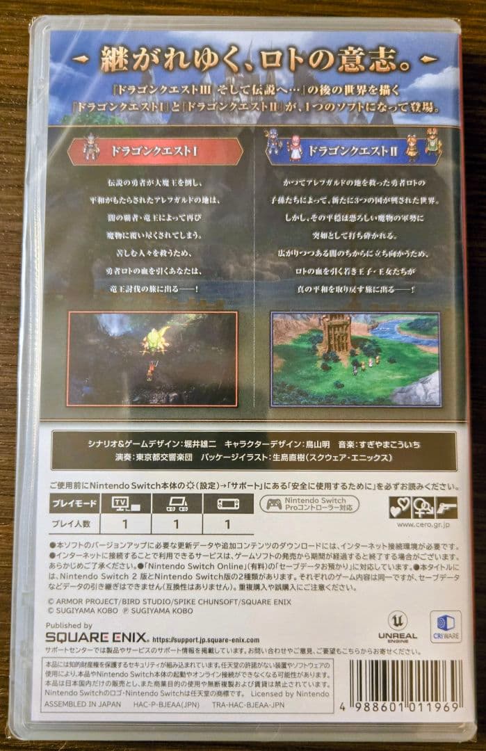 ドラゴンクエストI・II Nintendo Switch　新品未開封