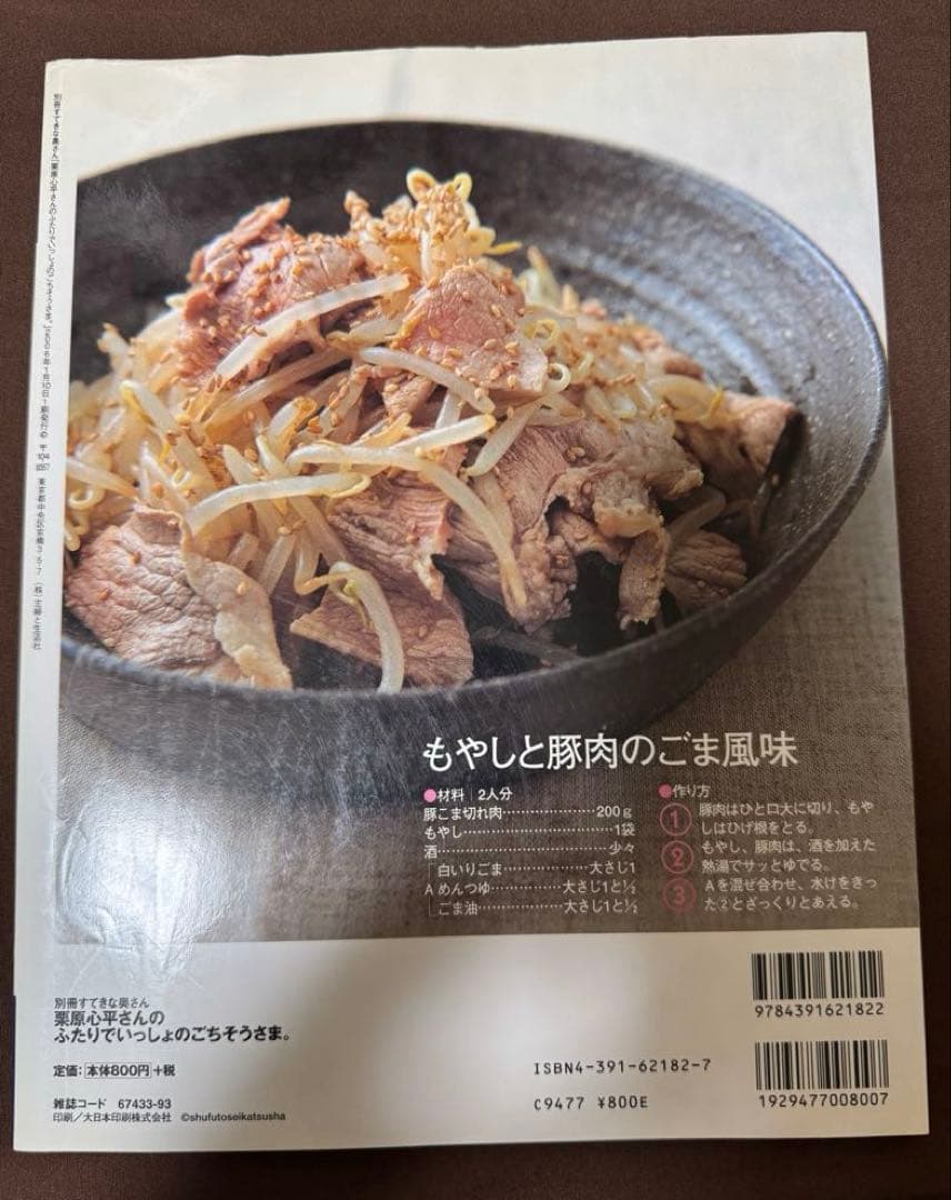 栗原心平さんのふたりでいっしょのごちそうさま。 うちで人気のふだんのごはん