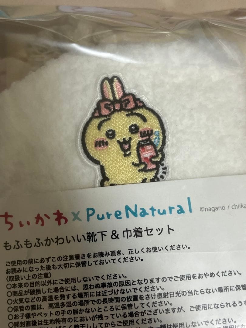 ピュアナチュラル　ちいかわ　懸賞品