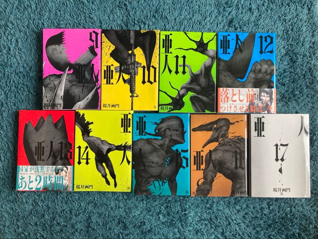 送料込　亜人 全17巻 全巻セット　完結全巻セット　初版多分　1〜17巻セット