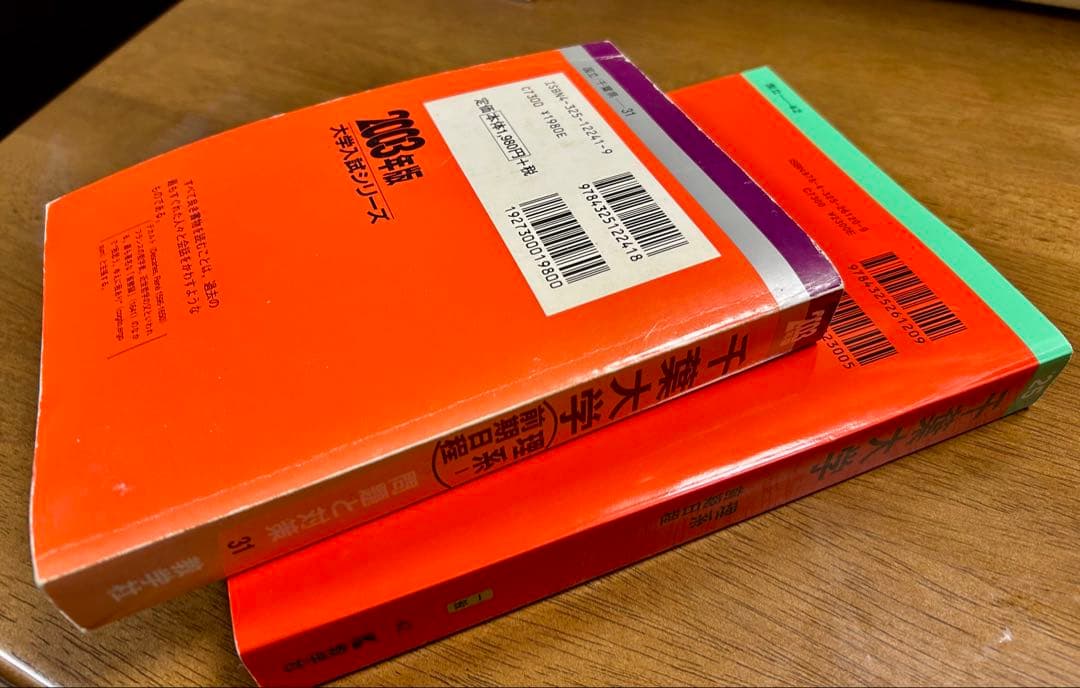千葉大学 理系 前期日程 赤本7冊セット