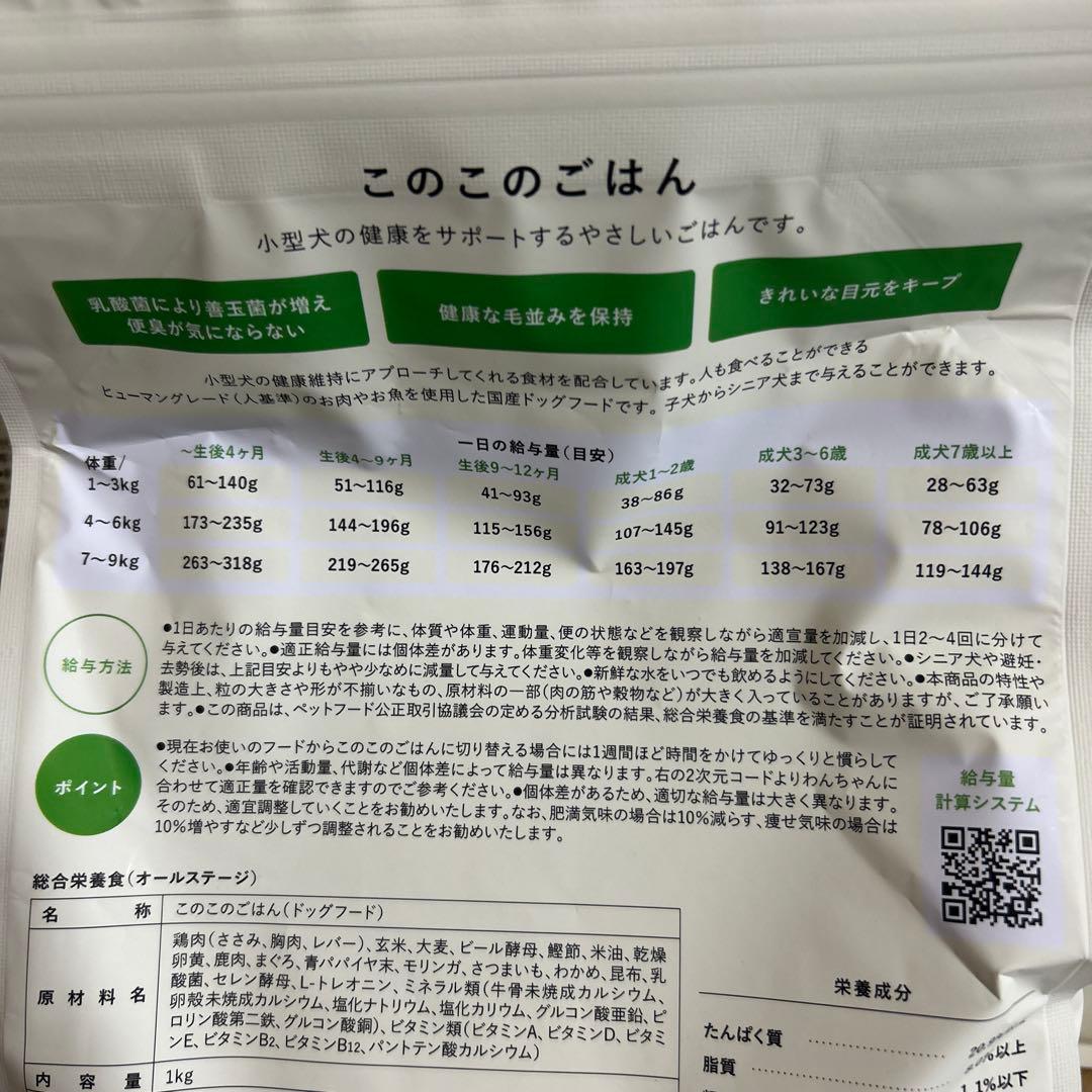 このこのごはん 小型犬用ドッグフード 1kg✖️3袋