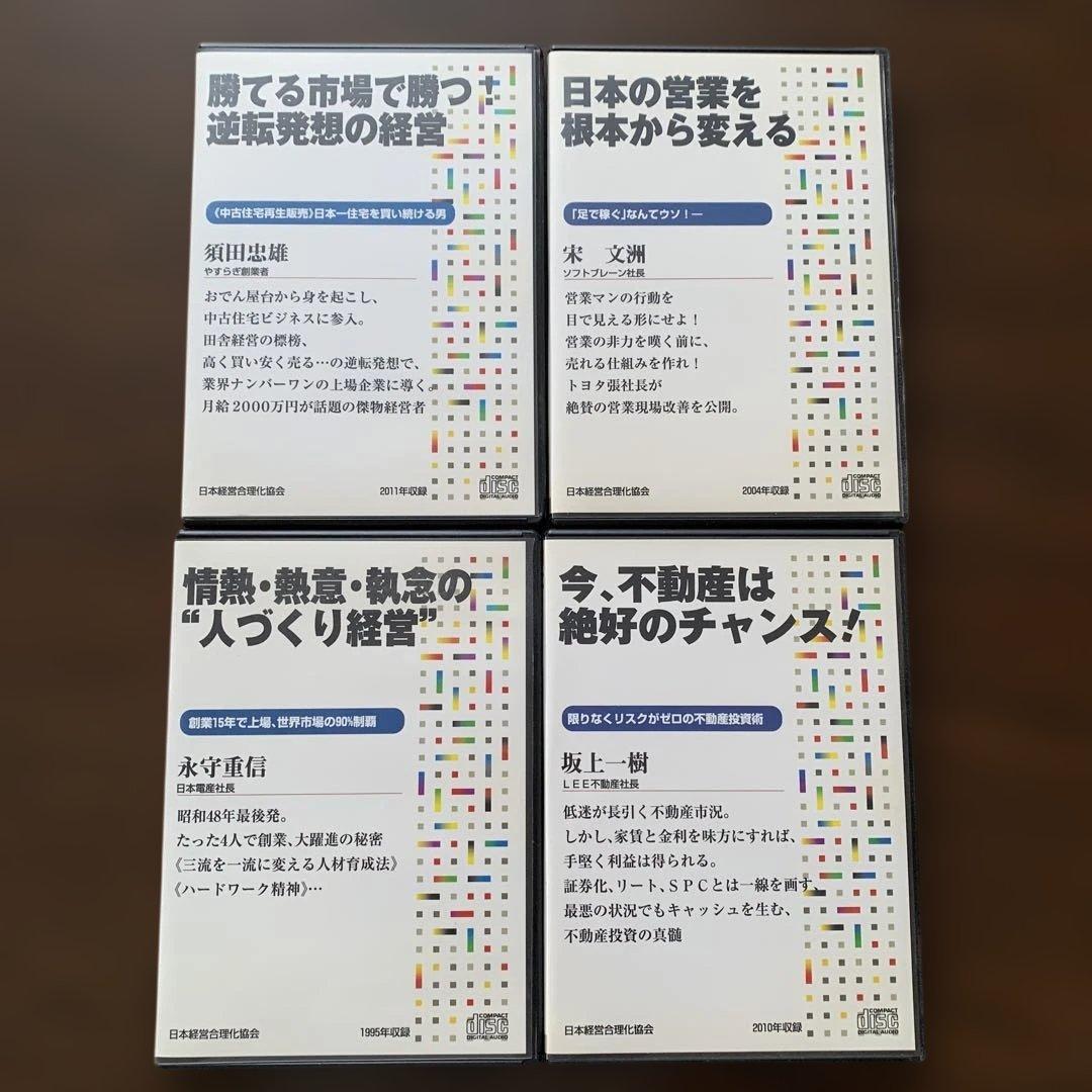 全国経営者セミナー収録　CD8巻セット
