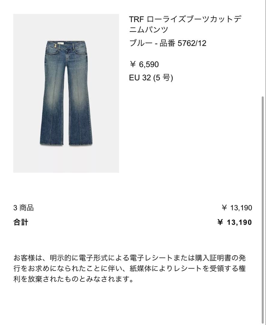 ZARA ローライズブーツカットジーンズ ブルー