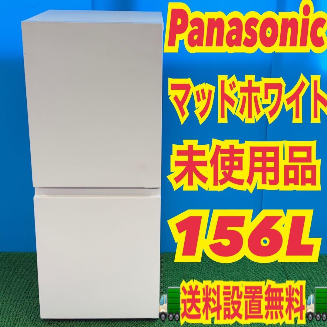 837 早い者勝ち　使用回数0回！　極美品　パナソニック　冷蔵庫　新古品　保証付