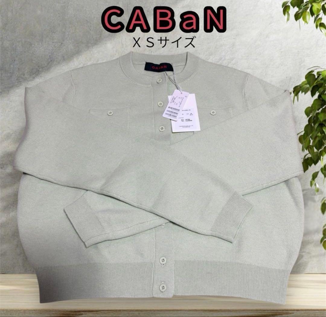 【当日発送／新品未使用】CABaNコットンカ シミヤクルーネックカーディガン