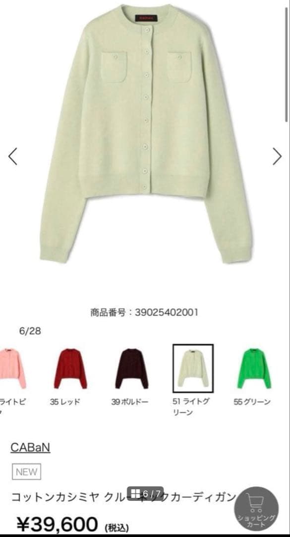 【当日発送／新品未使用】CABaNコットンカ シミヤクルーネックカーディガン