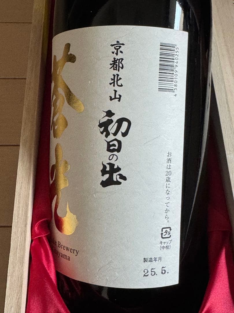 初日出 純米大吟醸 蒼光1.200㎖限定品♪