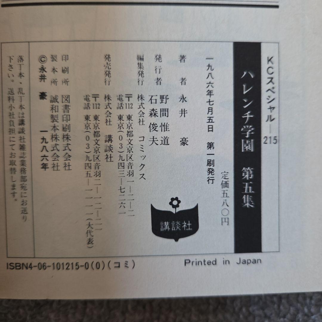 【全巻初版】ハレンチ学園 全7巻 永井豪 講談社 KCスペシャル