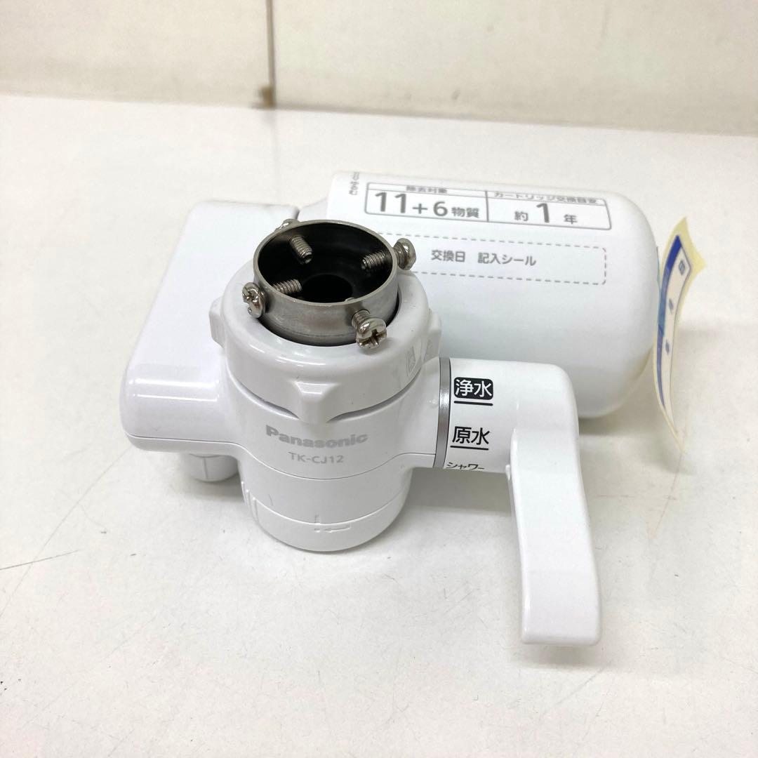 802- Panasonic パナソニック TK-CJ12-W 浄水器