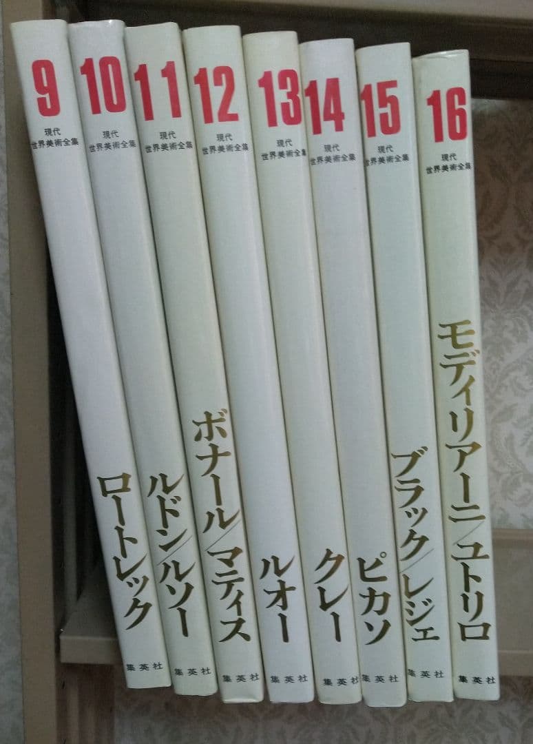 ❰ナカノ❱、現代世界美術全集、 9巻〜16巻(集英社)