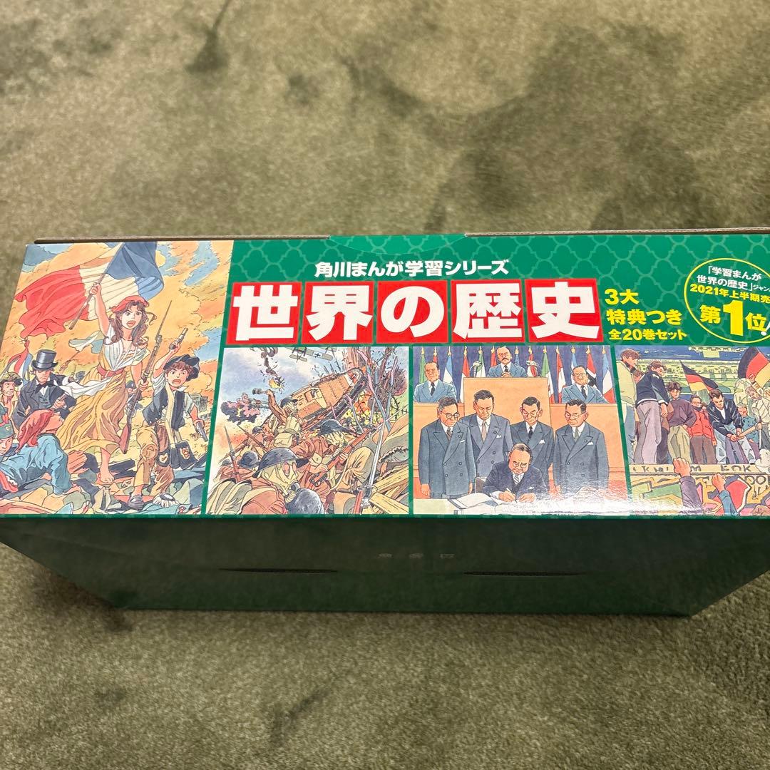 世界の歴史　全巻　全20巻　角川まんが学習シリーズ