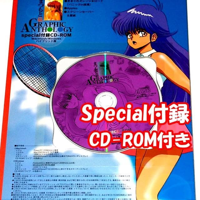♦️送料無料『まつもと泉 GRAPHIC ANTHOLOGY CD-ROM付き』