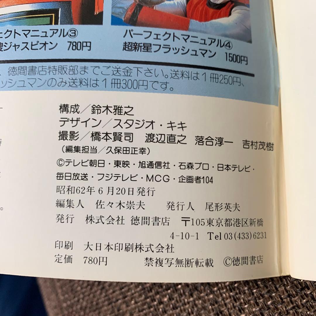 特撮ヒロイン　2 徳間書店