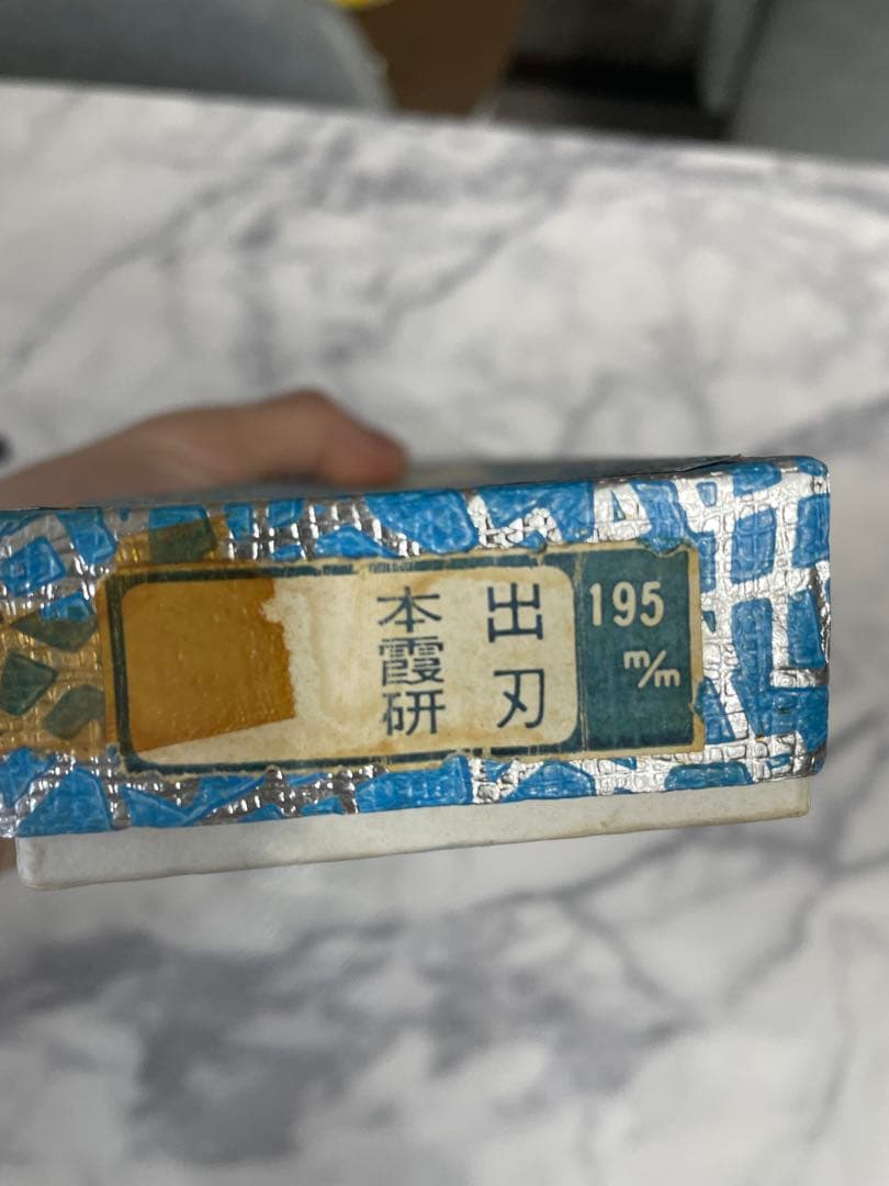 新品未使用　堺孝行　霞研　195mm 出刃包丁
