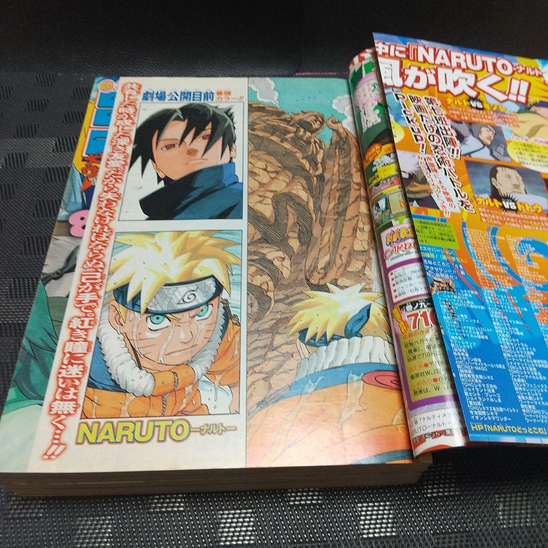 週刊少年ジャンプ 2004年37-38号『NARUTO -ナルト-』が表紙と巻頭