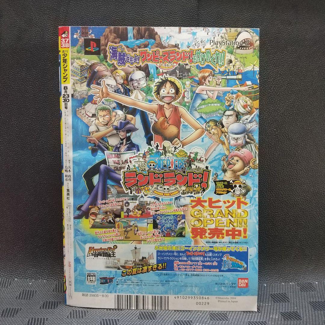 週刊少年ジャンプ 2004年37-38号『NARUTO -ナルト-』が表紙と巻頭
