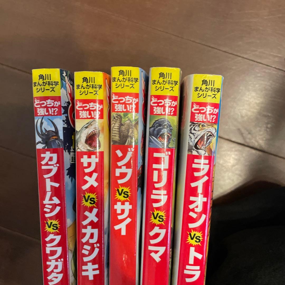 匿名　角川まんが科学シリーズ 全巻セット　どっちが強い！？　サメvsメカジキ