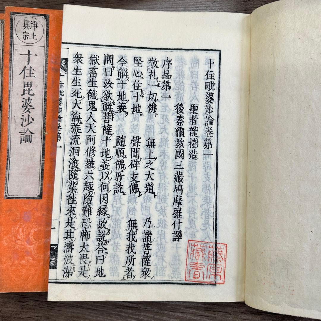 十住毗婆沙論 全5冊 寬文六年 和本 唐本