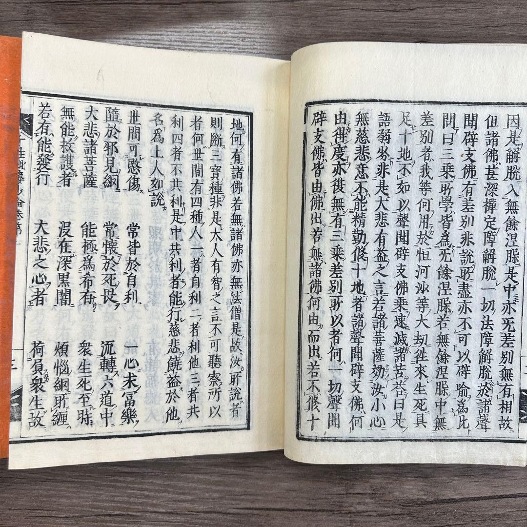 十住毗婆沙論 全5冊 寬文六年 和本 唐本